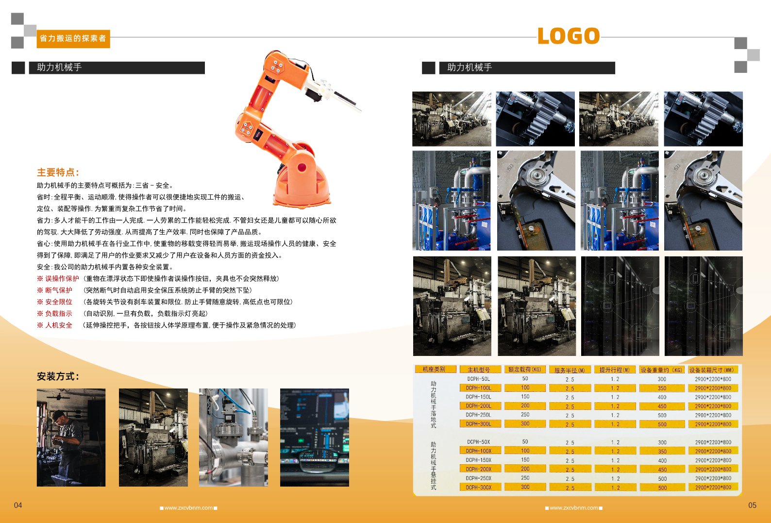 橙色机械设备产品宣传画册展示模板——金印客模板库专业之选